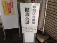 都議会議員だけど、HIV検査（性病検査）に行ってきた ※7/10 10:00追記あり