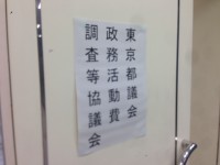 一体この世に「非公開」の行政会議体はいくつあるのだ！（怒）