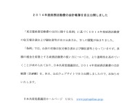 政務活動費の会計帳簿を自主公開した、都議会の共産党は正直ハンパない