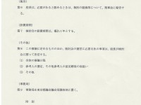 セクハラやじ問題総括・費用弁償の是非等を協議する「都議会のあり方検討会」は、原則『非公開』が決定…