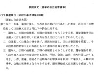「選挙の自由妨害罪」の罰則強化と具体化で、立法府として民主的な選挙を守る意思表明をするべき