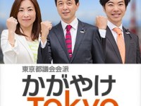 塩村あやか都議の新会派設立に伴う、会派メンバー変更について