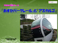 障害者のために作ったのに、混雑時には優先「されない」飛鳥山公園モノレールって…