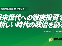 -「集めて配るなら、そもそも集めない」減税・社会保障制度改革路線と、教育無償化（税負担化）との整合性について-