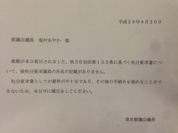 都議会に、自浄能力はない？「侮辱に対する処置」要求は、不受理（差し戻し）となりました