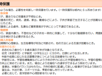 【※7/13 訂正・追記あり】一時保護委託児童の交通費、衣類費を「善意で」負担する一時保護者たち