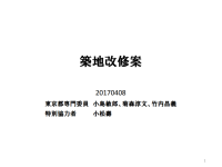 築地再整備の「座長私案」には異論が噴出。特別委員会で、小島座長の参考人招致が決定