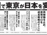 突撃！おときた駿がゆく！都知事候補者に全員会いますプロジェクト～番外10：細川護熙さん～