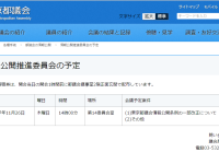 情報公開推進委員会なのに「非公開」だったせいで、珍事件が発生中…