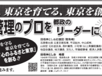 突撃！おときた駿がゆく！都知事候補者に全員会いますプロジェクト～番外9：田母神俊雄さん～