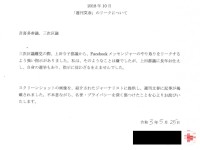 「週刊文春記事について、上田令子都議から強い指示を受けて情報リークを行った」と元秘書が謝罪。改めて、上田令子都議に公開質問状を提出いたします