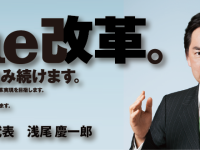 誰よりも「未来」「若者世代」のことを考える…だから、みんなの党なんです！