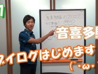 ブログからブイログ（V-LOG）へ。YouTube 年間365日配信を目指し、情報発信をあたらしく！