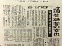 月々60万円、「政務活動費」の実態を追え！