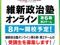 不屈、求む再び。統一地方選挙に向けた公認面接を再開しました。政治塾生も募集中！