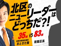 「北区を変える、区長就任後の100日プラン」発表と、特設ページの開設について