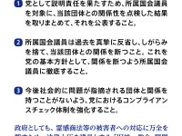 統一教会との「関係を断ち切る」宣言の自民党が陥る自縄自縛・ジレンマ