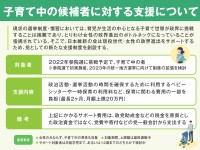 子育て世代・女性候補をもっと政界へ！維新の画期的な「子育て選挙サポート制度（仮）」発表