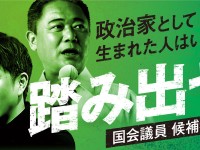 政治家の道へ、踏み出せ。維新政治塾7期＆国会議員候補者プレエントリー説明会、参加者募集スタート！