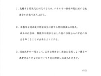 電気代・エネルギー高騰対策、国会議員の待遇見直しなどで立憲と3点の政策合意。その理由と是々非々の立場を解説します