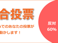 デモの主張は「戦争法案撤回！」じゃなくて、「国民投票で決めよう！」じゃダメかしら？