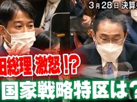 岸田総理、規制改革（国家戦略特区）にやる気なし。「年度末までに実施」ってあと3日ですけど…？