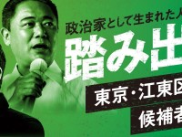 江東区に改革の風を。12月3日（日）告示の江東区長選挙の候補者を募集します