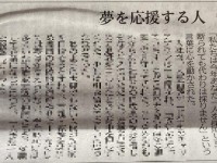 新聞の裏一面・伝統コラムの力と反響。日経新聞「交遊抄」への寄稿が掲載されました【私の過去雑談】