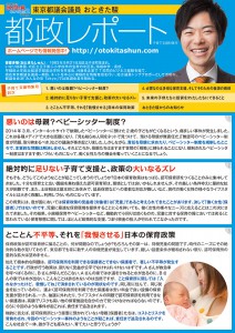 omote_tosei_report2014_kosodate