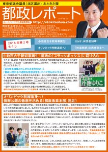 omote_tosei_report201609
