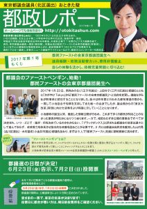 omote_tosei_report201703