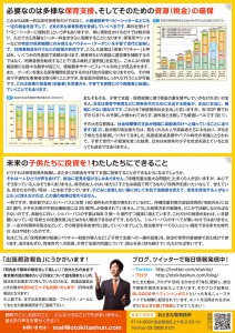 omote_tosei_report2014_kosodate